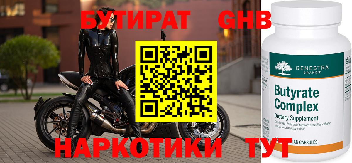 БУТИРАТ GHB Михайловка