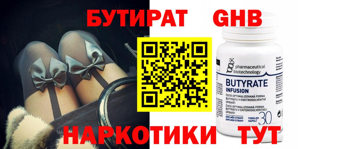 Бутират жидкий экстази  Вход с VPN  Михайловка 