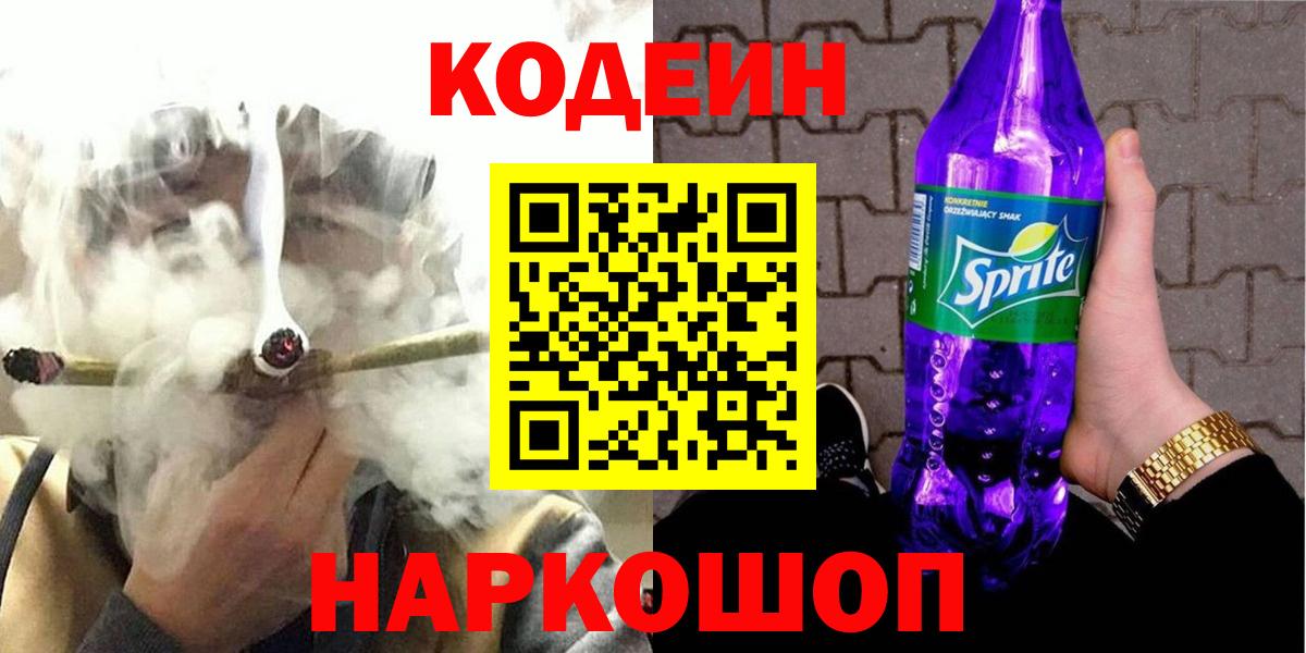 Кодеин напиток Lean (лин) Михайловка
