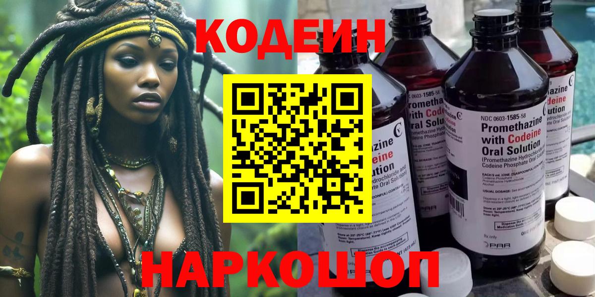 Кодеин напиток Lean (лин)  Вход с VPN  Михайловка 