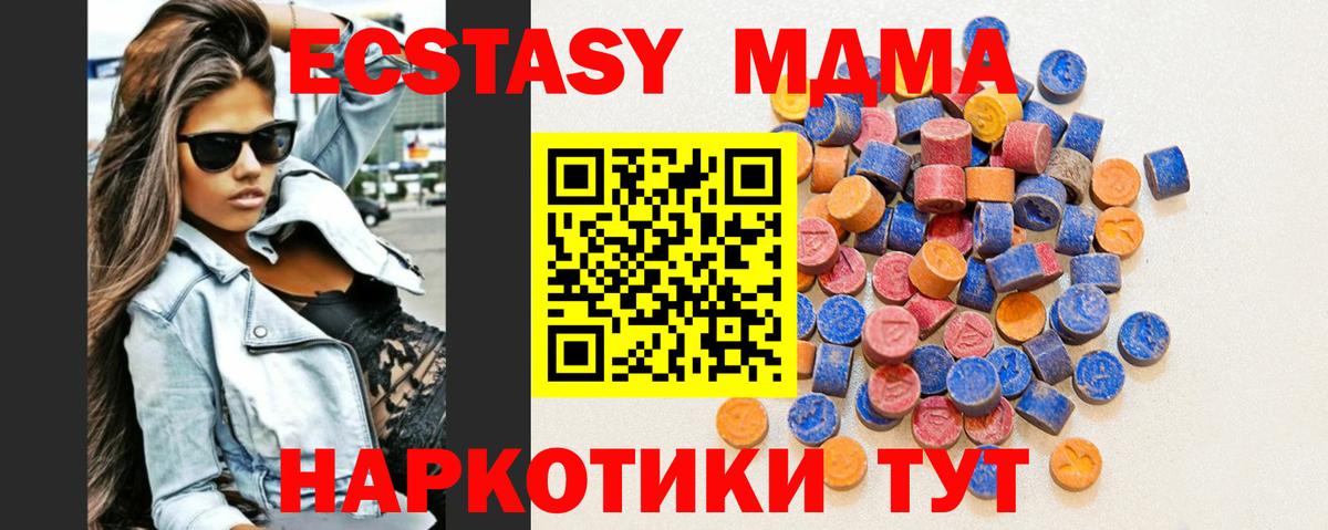Экстази MDMA Михайловка