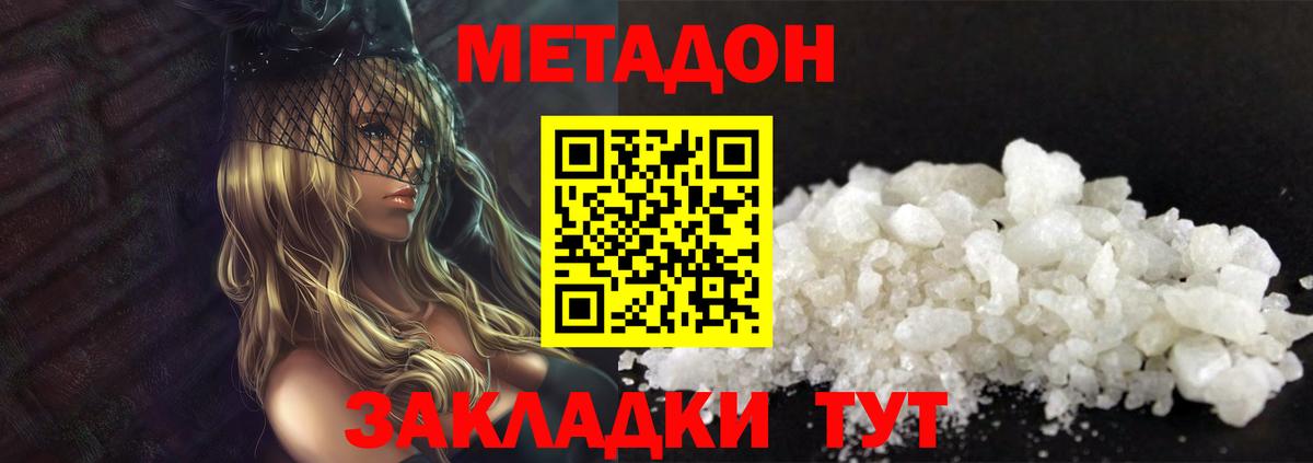 Метадон VHQ Михайловка