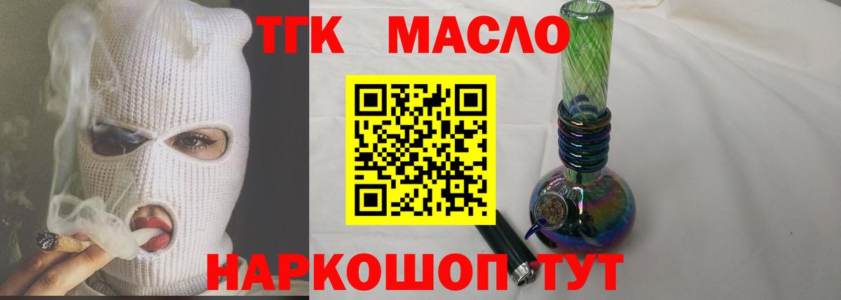 ТГК гашишное масло  Вход с VPN  Михайловка 